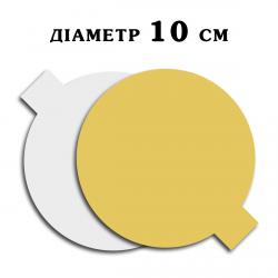 Подложка для десерта золото/белая Monteverdi Н=1 мм 10 см (фото 1 из 3)