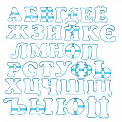Набор вырубок для пряников Алфавит русско-украинский 8 см (3D) фото