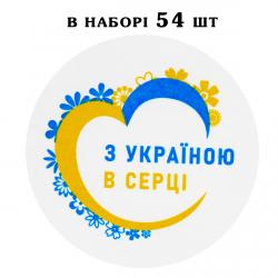 Наклейка С Украиною в сердце лист 4 см 54 шт (фото 1 из 2)