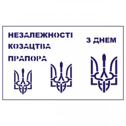 Трафарет Украина-2  5см, 6 см, 7 см (TR-2) фото