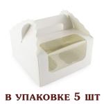 Коробка на 4 капкейка 170*170*85 мм Белая (5 шт)