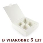 Коробка на 4 конфеты 112*112*30 мм Белая (5 шт)