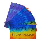 Бирка Я украинец 10 шт