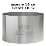Кольцо кондитерское сталь 0,5 мм Круглая H=10см D=16см SK