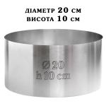 Кольцо кондитерское сталь 0,5 мм Круглая H=10см D=20см SK