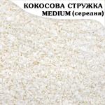 Кокосовая стружка medium жирность 60% Hight fat (100 гр.)