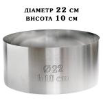 Кольцо кондитерское сталь 0,5 мм Круглая H=10см D=22см SK