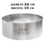 Кольцо кондитерское сталь 0,5 мм Круглая H=10см D=26см SK