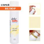 Велюр спрей Dolce Bello Айвори, 100 мл