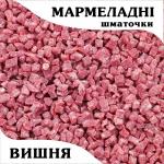 Мармеладные кусочки Вишня (100 гр.)