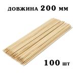 Палочки бамбуковые (шпажки) 200мм*2,5мм (100шт)