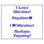 Трафарет Украина-1 11*8 см (TR-2)