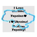 Украина вырубка с трафаретом 7,7*13 см (TR-2)