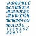 Алфавит украинский и русский (каллиграфия) трафарет 2,5 см (TR-4) фото
