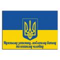Флаг Украины вафельная картинка фото