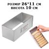 Форма Прямоугольная H100 260*110 мм для нарезного пирожного 0,8 мм сталь
