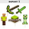 Добрик кондитерський декор Майнкрафт Minecraft ігровий
