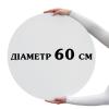 ДВП підкладка для торта 60 см ламінована біла кругла