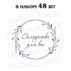 Наклейка Солоденьке для вас 3 см, аркуш 48 шт (N) Наклейка Солоденьке для вас 3 см, аркуш 48 шт (N)