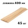 Палички бамбукові для барбекю та гриля 40 см*4 мм (45 шт) Палички бамбукові для барбекю та гриля 40 см*4 мм (45 шт)