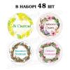 Наклейка Великодній мікс 3 см, аркуш 48 шт (N)