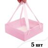 5 шт Коробка з ручками зі стрічки 21*21*7 см Рожева