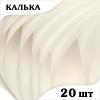 Однотонна калька 58*58 см Крем (20 аркушів)