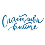 Трафарет Счастливы вместе 4,9*12 см (TR-2)