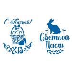 Трафарет Пасха-23 9 см (TR-2)