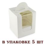 Коробка на 1 капкейк 82*82*100 мм Белая (5 шт) фото