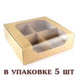 Коробка для десертов 200*200*60 мм Крафт (5 шт) фото