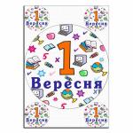 Школьная 1 вересня вафельная картинка фото