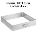 Форма Квадратная H40 180*180мм кондитерская толщина 0,8 мм сталь AISI 304 фото