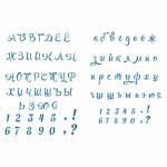 Алфавит славянский трафарет для пряников 1,5 и 1 см (TR-4)