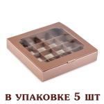 Коробка на 16 конфет 185*185*35 мм Металлик (5 шт) (фото 1 из 2)