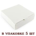Коробка на 16 конфет БЕЗ ОКНА Белая 185*185*30мм 5 шт фото