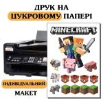 Сахарная картинка А4 индивидуальный макет Start