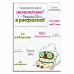 Мопс Я великолепна вафельная картинка