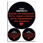 Торт-НИЧЕГО вафельная картинка