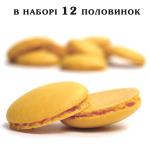Макарон крышечки 35 мм Апельсин Masdeu (12 половинок) (фото 1 из 4)