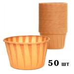 Капсула для маффина  Орех 50/40 с закрученым бортом (упаковка), 50 шт (фото 1 из 3)
