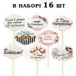 СЛАДО топперы для торта Поздравительные надписи 16 шт