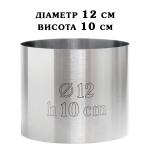 Кольцо кондитерское сталь 0,5 мм Круглая H=10см D=12см SK