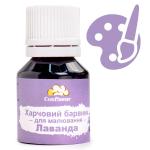 Краска пищевая для рисования Confiseur Лаванда 20 г