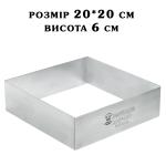 Форма Квадратная H60 200*200мм кондитерская толщина 0,8 мм сталь 18/10 фото