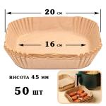 Формы пергаментные для аэрогриля Квадрат 16*16*4,5 см 50 шт (фото 1 из 2)