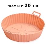 Форма силиконовая для аэрогриля 20 см круглая