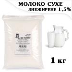 Сухое молоко 1 кг обезжиренное 1.5% (СОМ) Сто Пудовъ