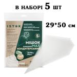 Мешки кондитерские ИСТОК MAX 29*50 см 60 мкм (5 шт)