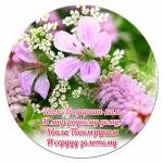Цветы 4 вафельная картинка фото